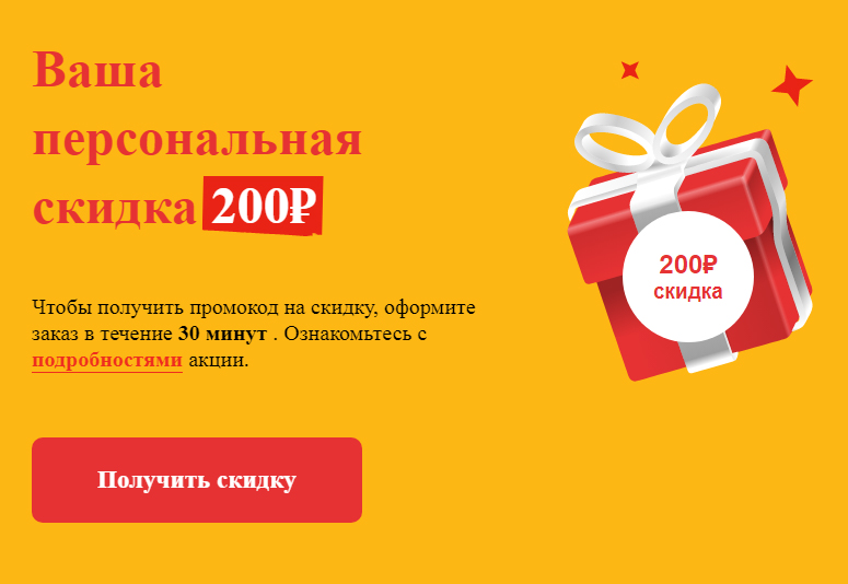 Персональная скидка «Глобус»