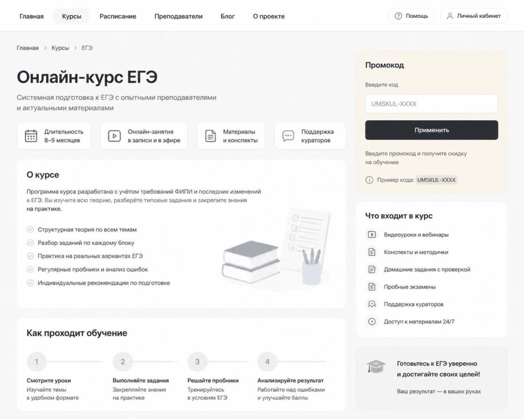 Промокод на бесплатный курс Умскул по подготовке к ЕГЭ