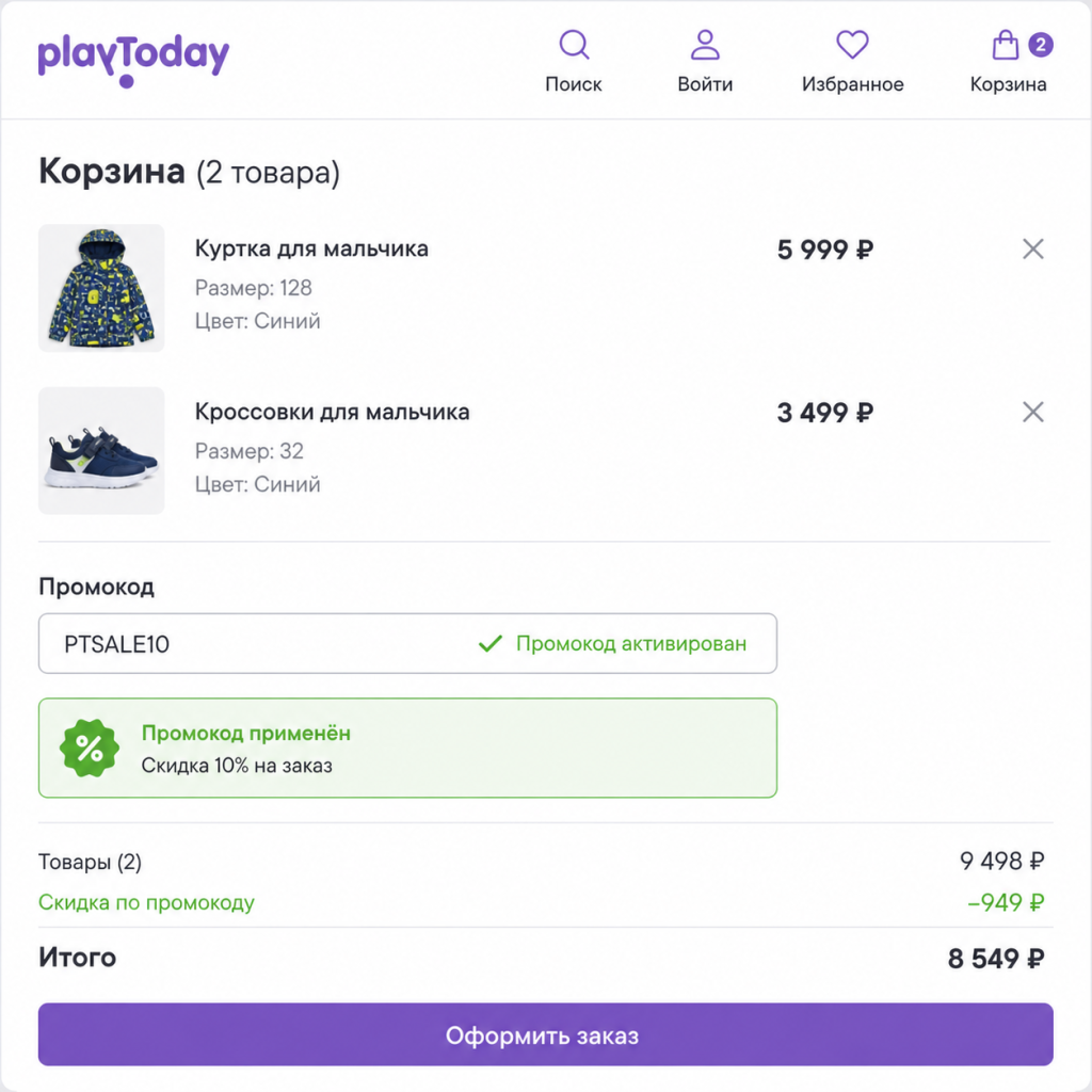 Активация промокода в интернет-магазине PlayToday