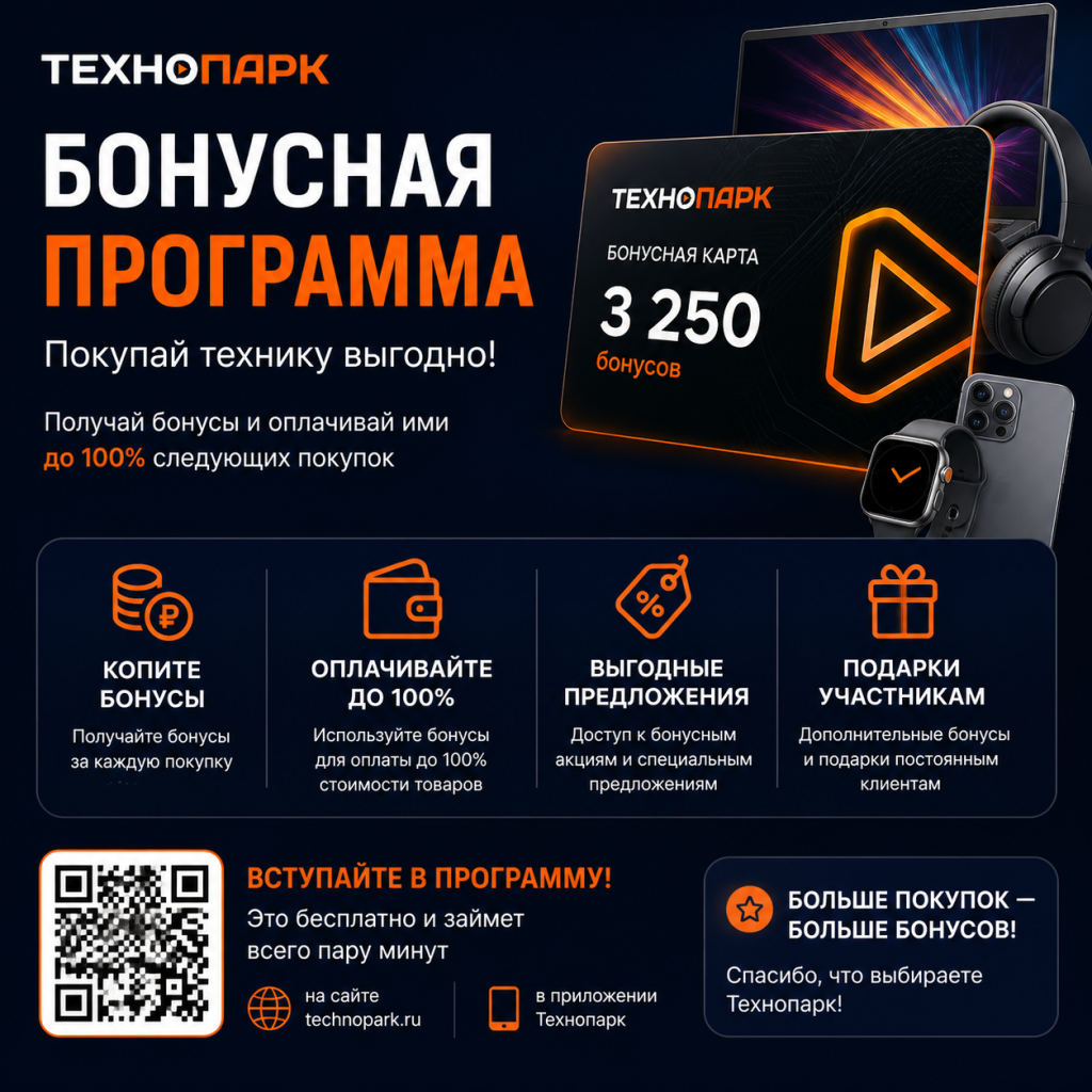 Бонусная программа Технопарка