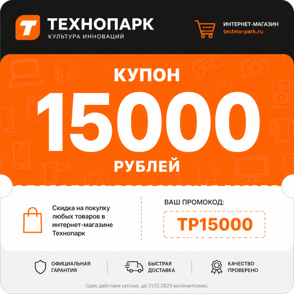Купон интернет-магазина Технопарк на 15000 рублей