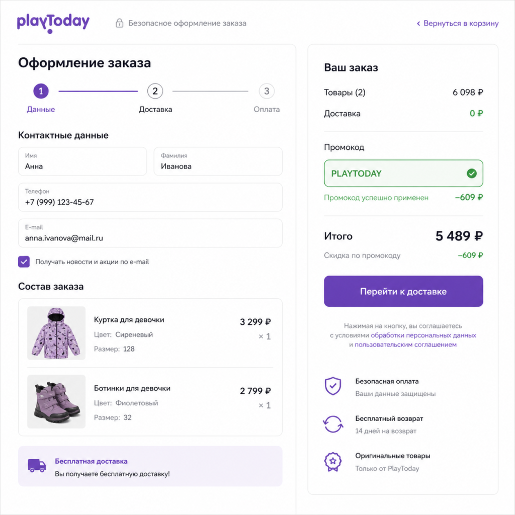 Оформление заказа с промокодом PlayToday