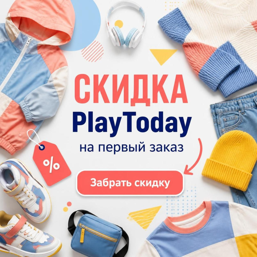 Скидка в PlayToday на первый заказ