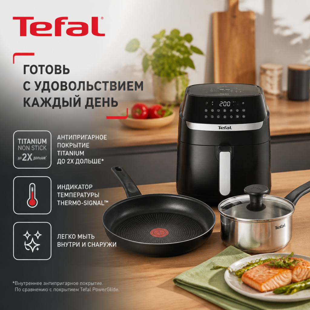 Техника Tefal