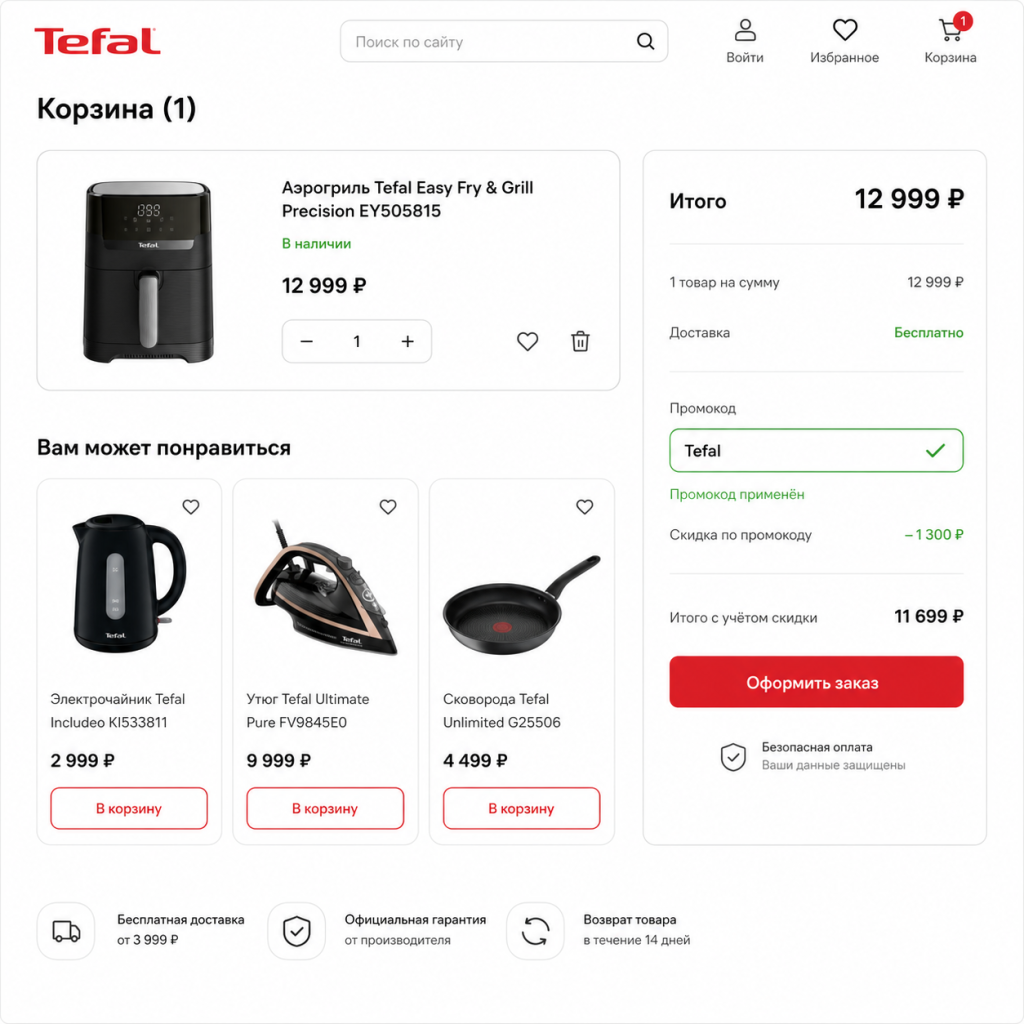 Ввести промокод Tefal в корзине