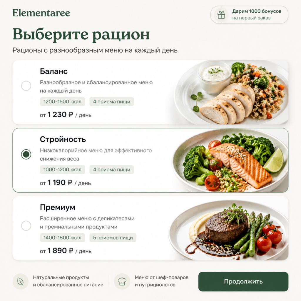 Выбор рациона в Elementaree