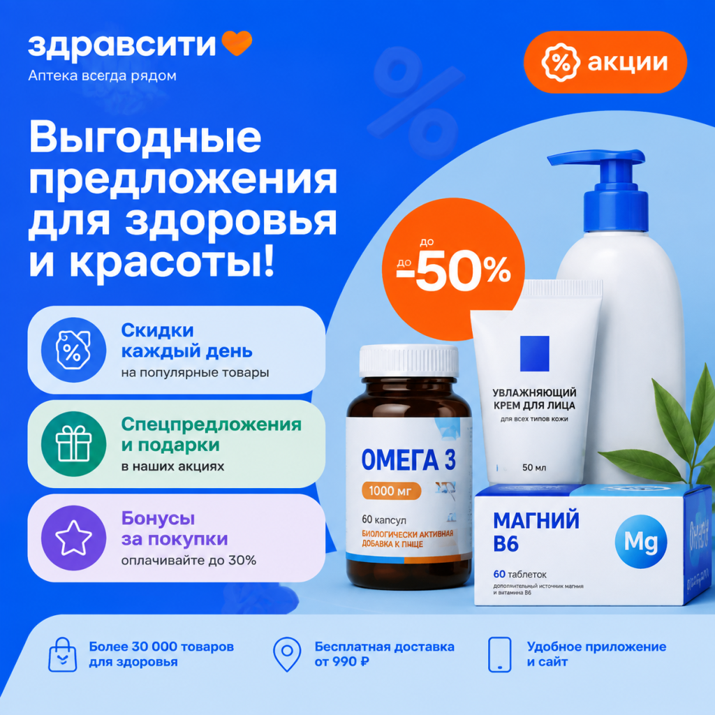 Акции Здравсити