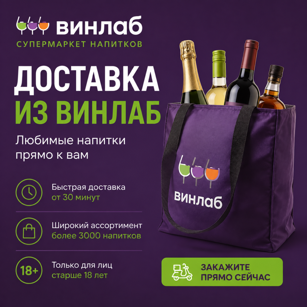 Доставка из магазина ВинЛаб