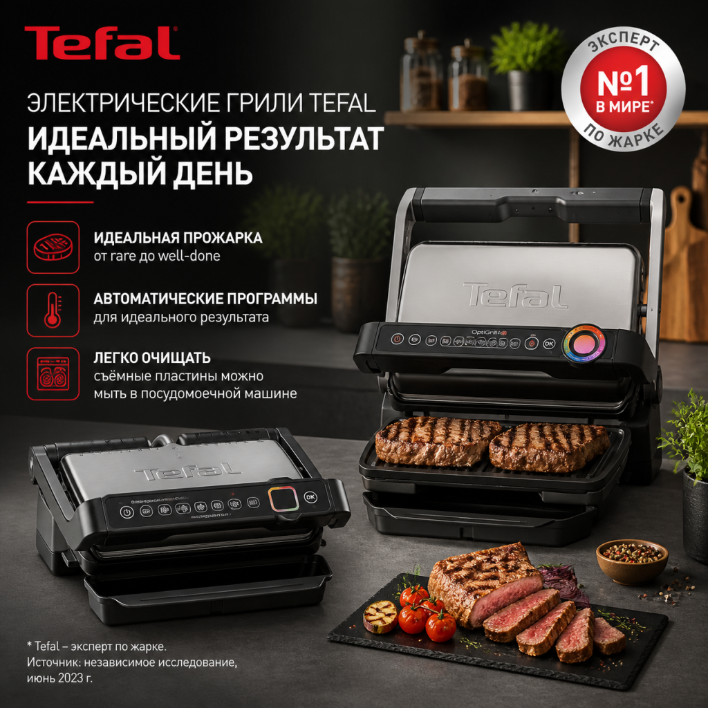 Электрические грили Tefal