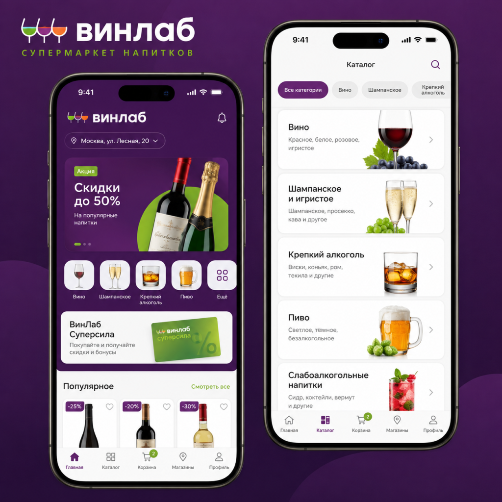 Мобильное приложение ВинЛаб