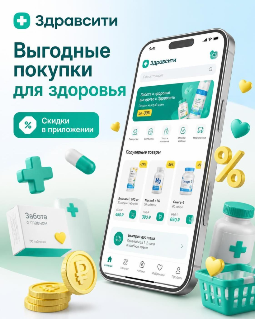 Мобильное приложение Здравсити