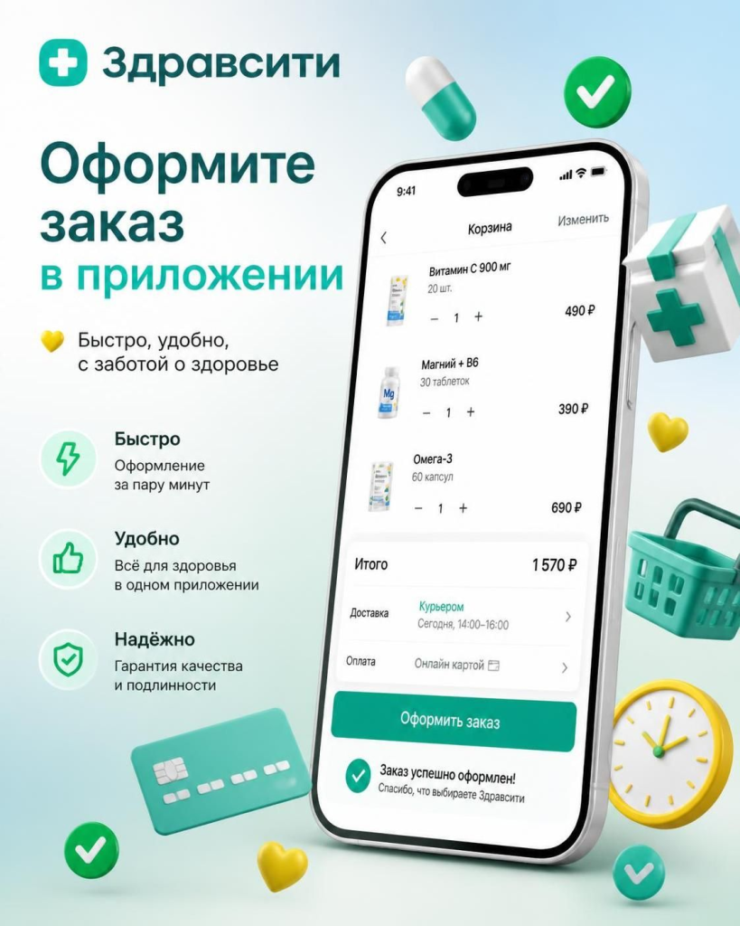 Оформление заказа в мобильном приложении Здравсити