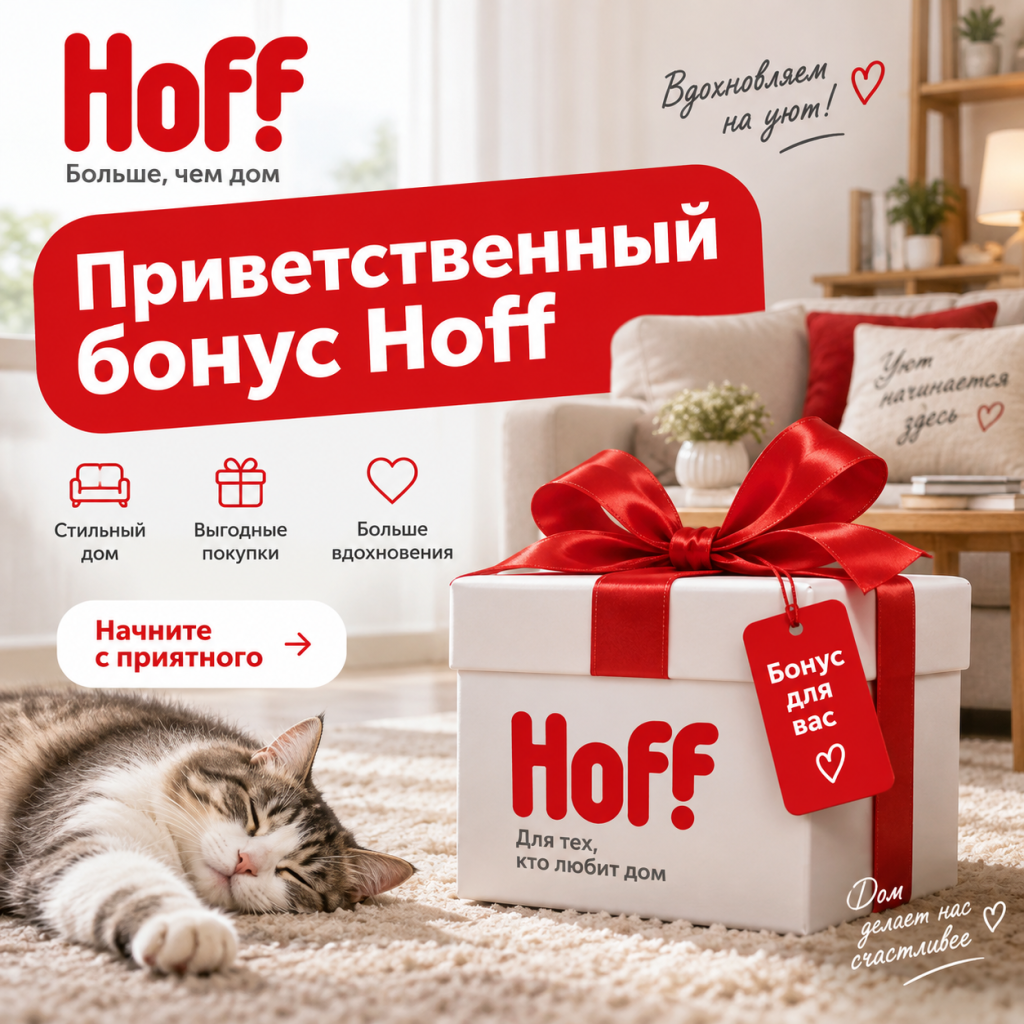 Приветственный бонус Hoff