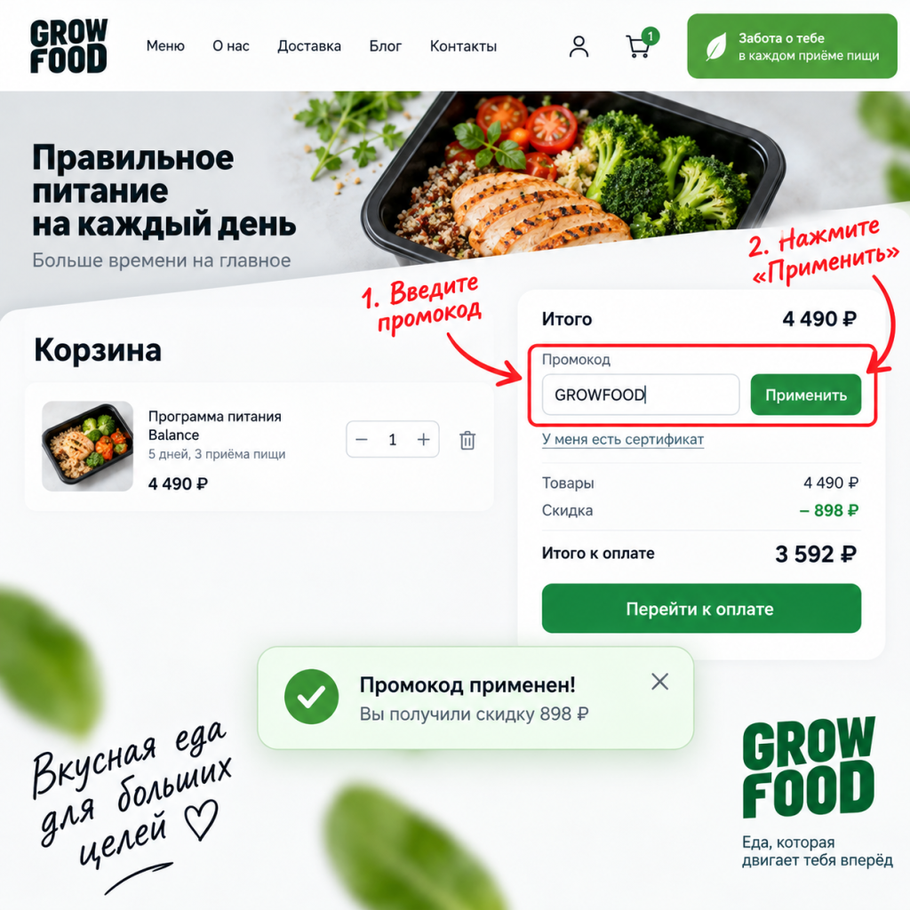 Промокод Grow Food